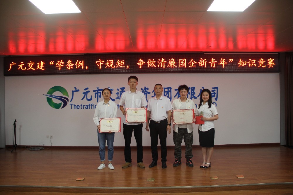 喜報|路橋集團(tuán)榮獲知識競賽團(tuán)體獎三等獎