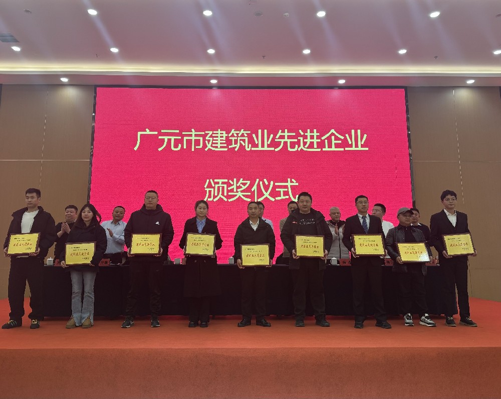 喜報(bào)|載譽(yù)而歸，攜譽(yù)同行，路橋集團(tuán)獲評(píng)廣元市建筑業(yè)協(xié)會(huì)兩項(xiàng)表彰